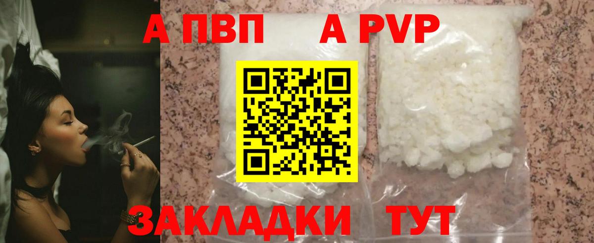 Alpha PVP Crystall  А ПВП мука  Нововоронеж  Вход с VPN 