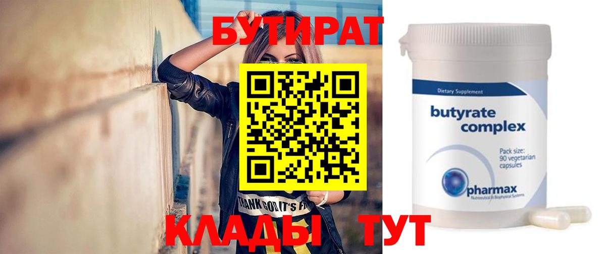 Нововоронеж  БУТИРАТ  Вход с VPN  БУТИРАТ оксибутират 
