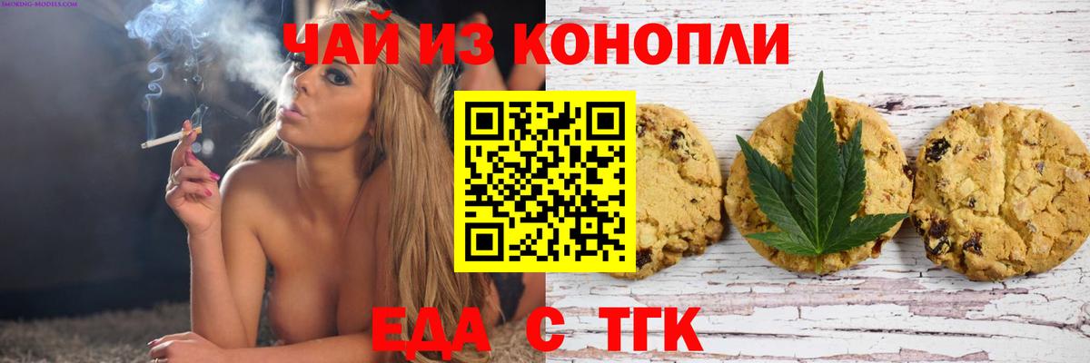 Еда ТГК конопля Нововоронеж