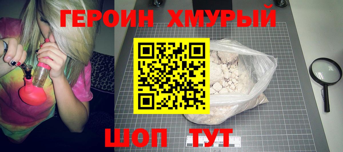 Героин VHQ Нововоронеж