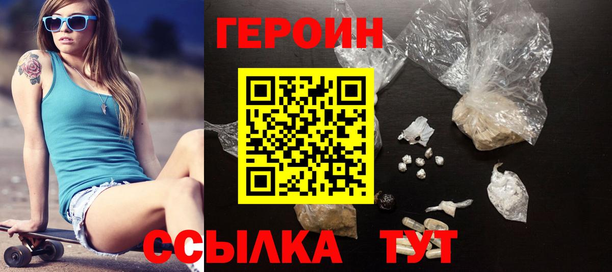 ГЕРОИН хмурый  Вход с VPN  Нововоронеж 