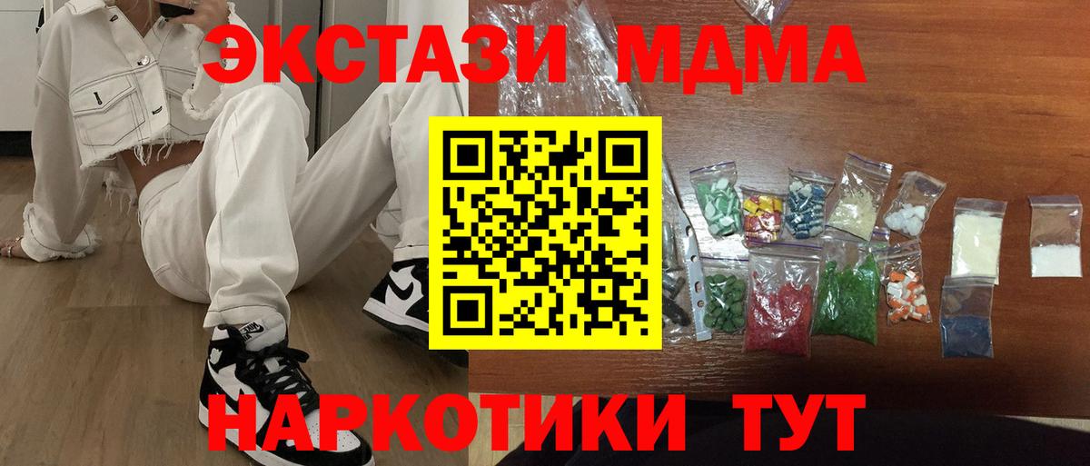 MDMA  МДМА crystal  MDMA Molly  Вход с VPN  Нововоронеж 