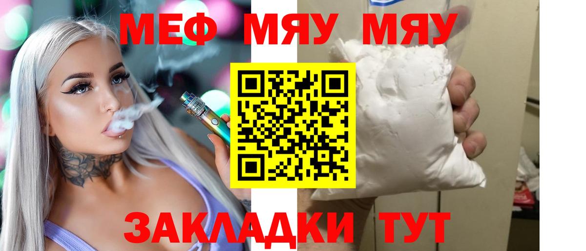 Меф VHQ  Вход с VPN  МЯУ-МЯУ 4 MMC  МЕФ  Нововоронеж 