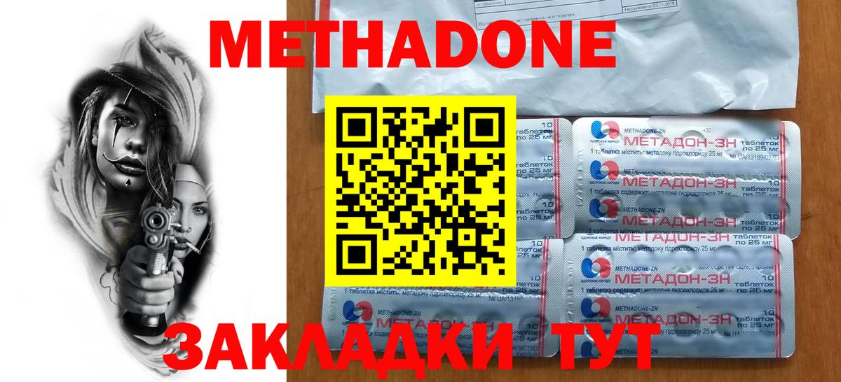 МЕТАДОН methadone  Вход с VPN  Нововоронеж 